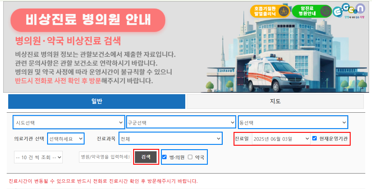 비상진료 병의원 안내 관련 사진