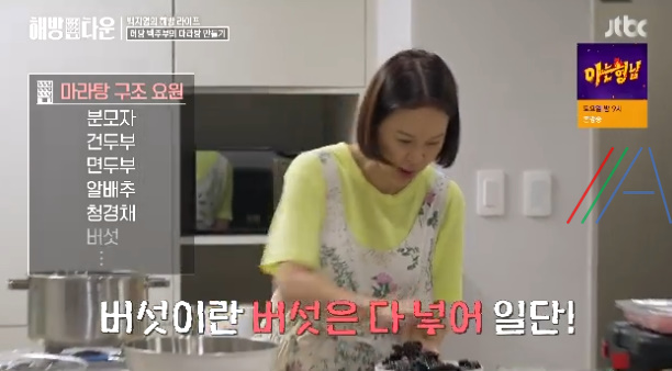 해방타운 백지영 마라탕 만들기 레시피 만드는법 - 마라탕 조미료 소스 6 img