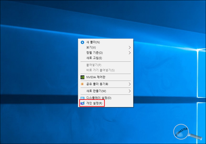 윈도우 10 (Windows 10) 바탕화면 아이콘 표시 방법