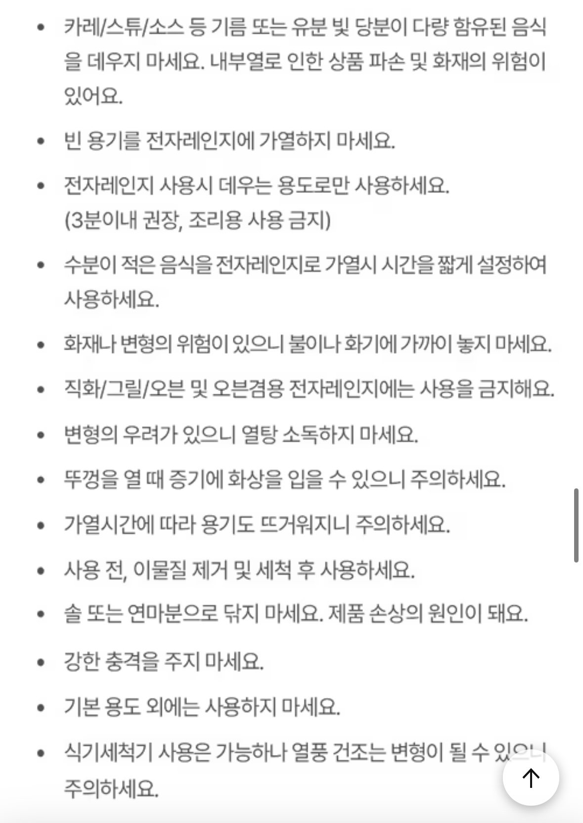 다이소 말랑핏 사용 유의사항
