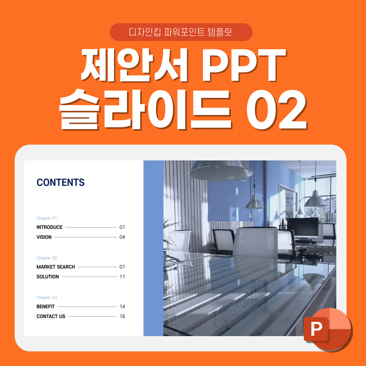 사업계획서-피피티-템플릿-페이지-2