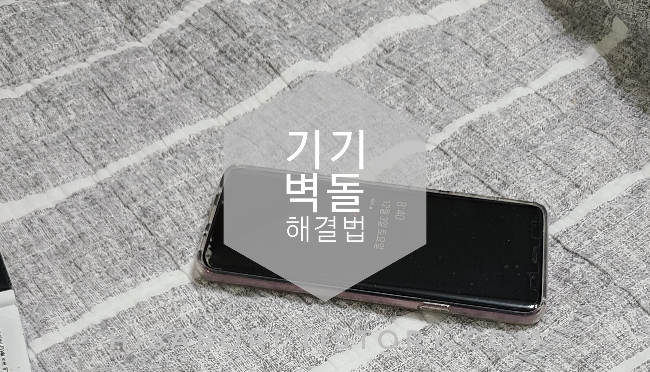  휴대폰 화면멈춤 (벽돌) 해결법을 알아보자