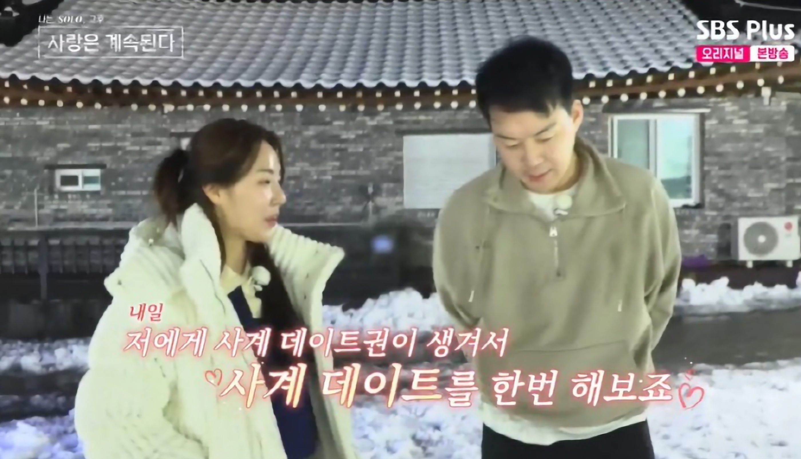 나솔사계