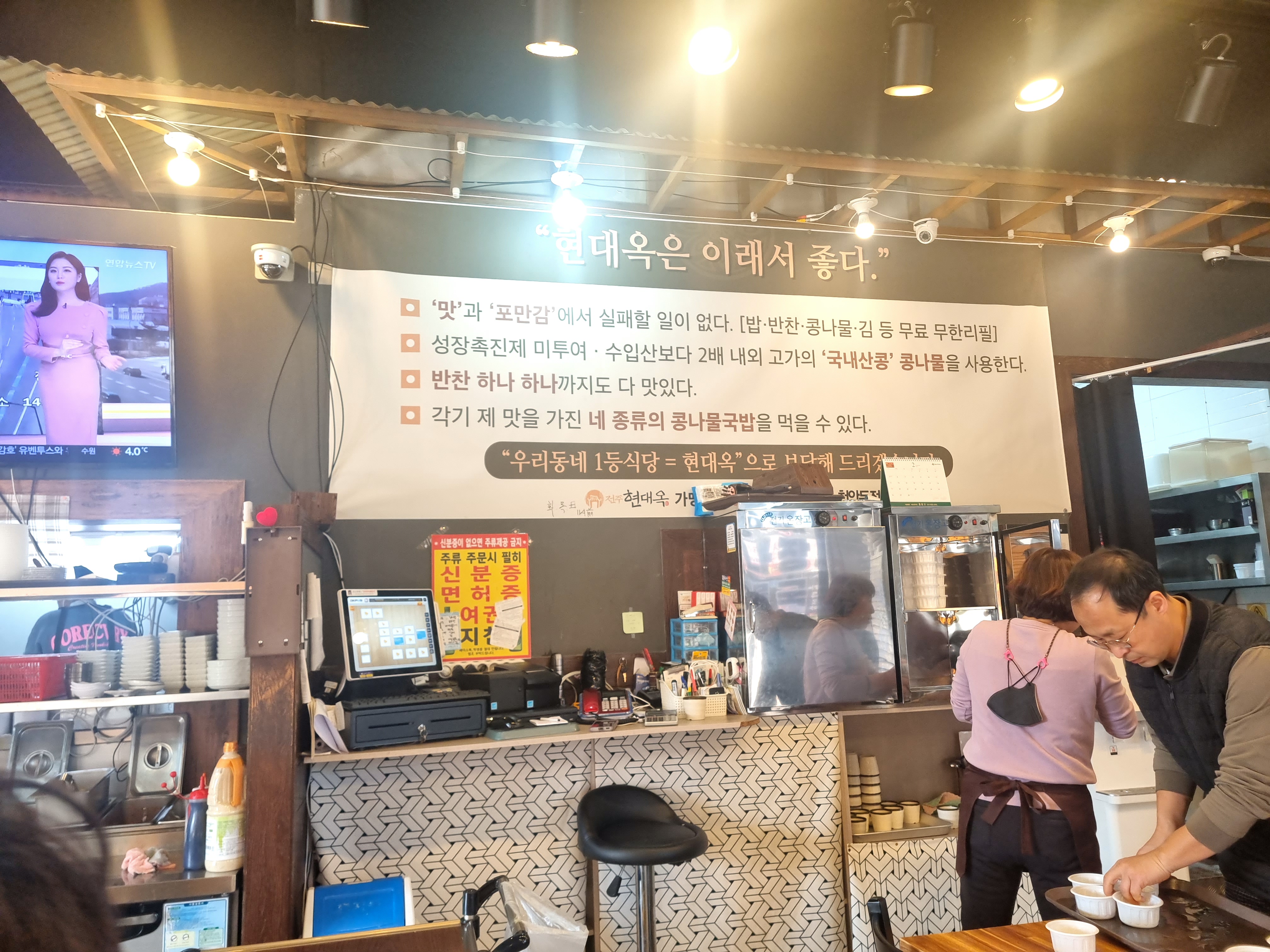 천안두정동식당 전주현대옥콩나물국밥