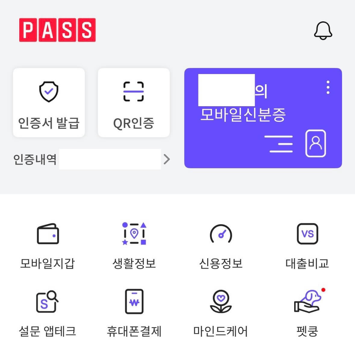 모바일 신분증 비대면 PASS앱으로 발급받는 방법