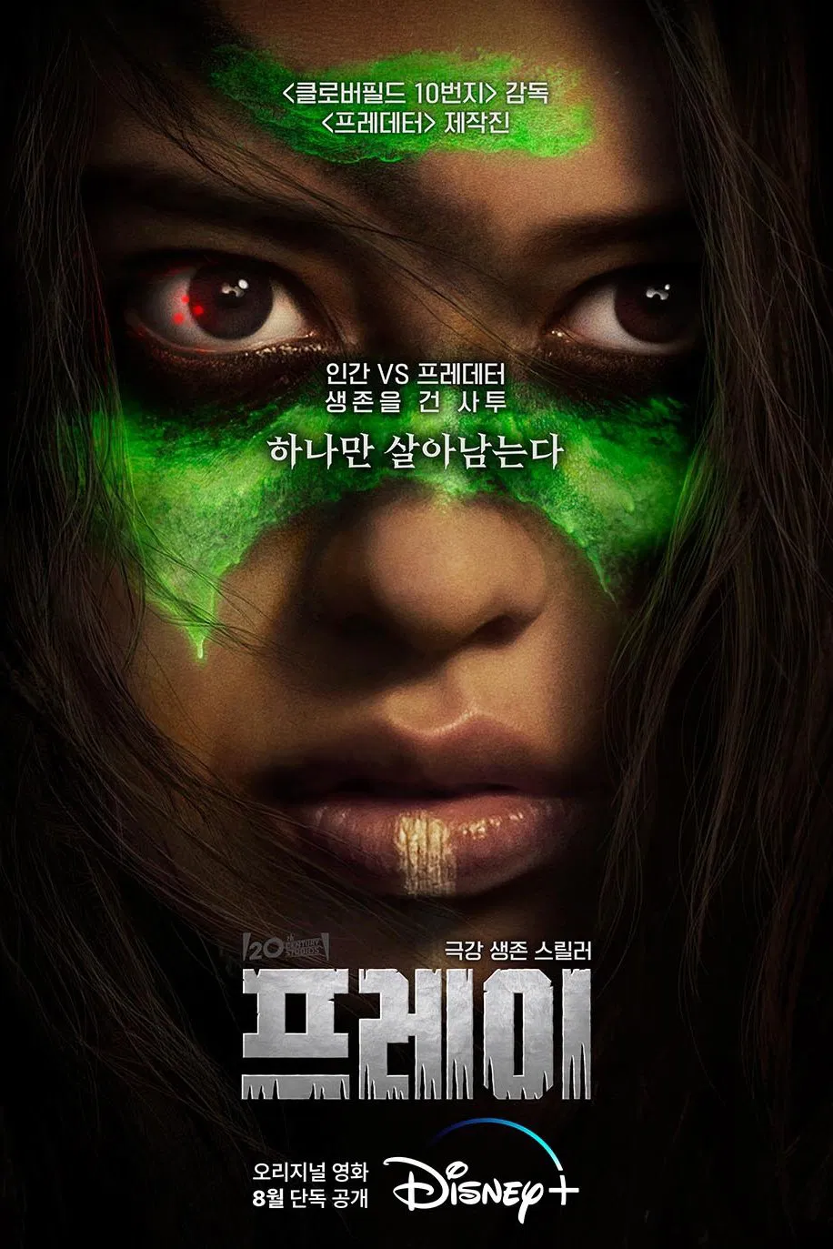 영화 프레이 포스터