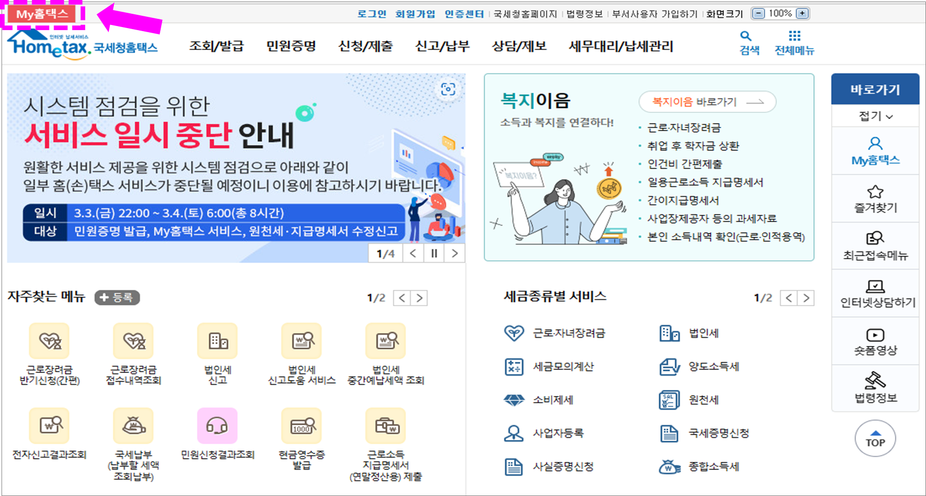 원천징수 문서 내 홈택스