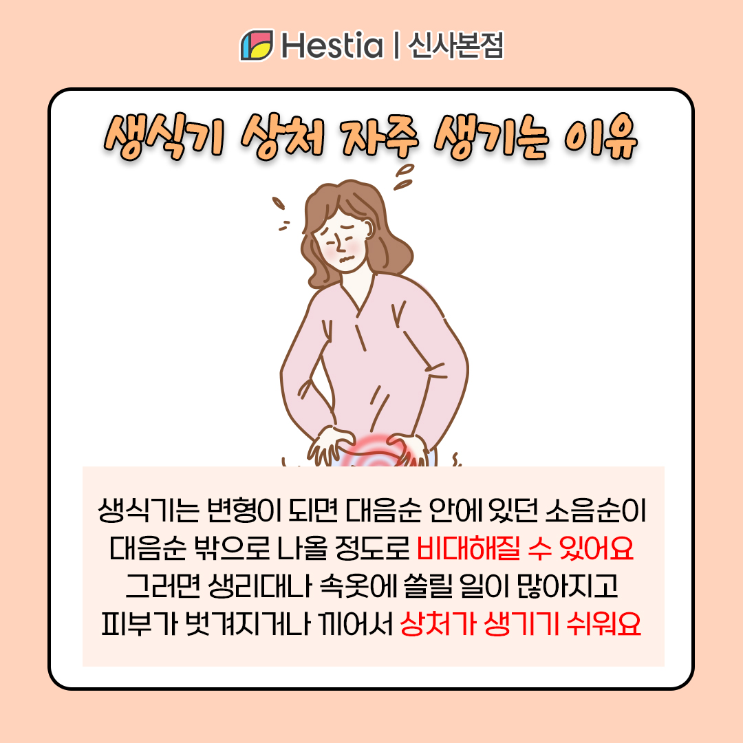 생식기 상처 압구정로데오역산부인과 소음순부음 통증 생식기 상처 자주 나는 원인은?