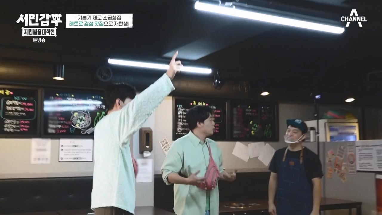 서민갑부 폐업 탈출 대작전.E16.231105p-NEXT.mp4_20231105_162321.474.jpg
