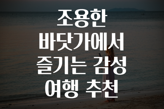 맑은 바닷가 이미지