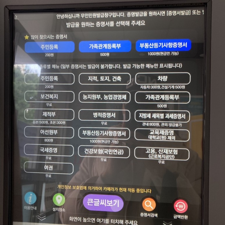 폐쇄가족관계증명서 가족관계증명서 무인민원발급기 발급방법 13