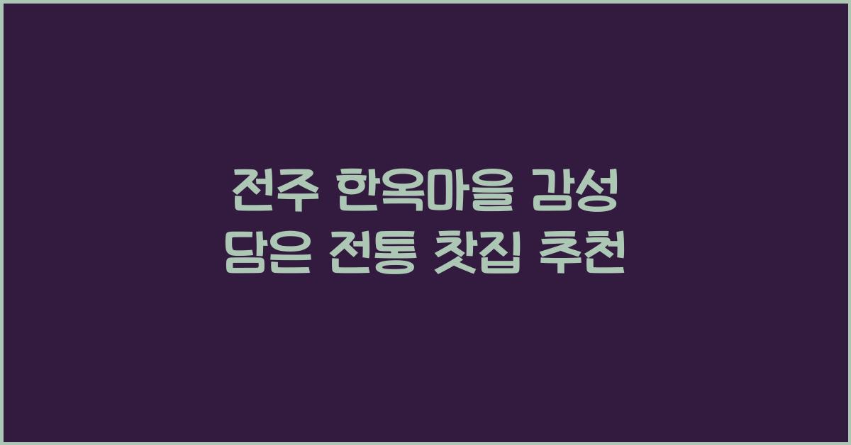 전통 찻집