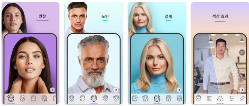 FaceApp앱 기능소개