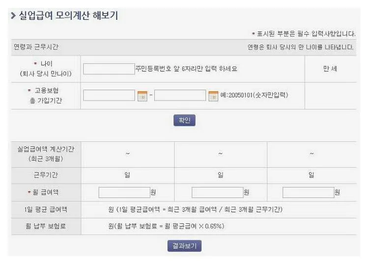 고용보험 실업급여 기간