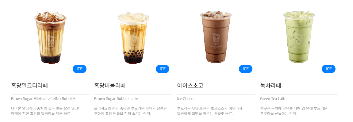 메가커피 메뉴, 칼로리 정리