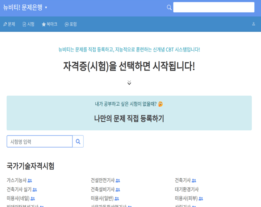 CBT 대비 무료 모의고사 사이트 총정리｜수험생 필독 리스트