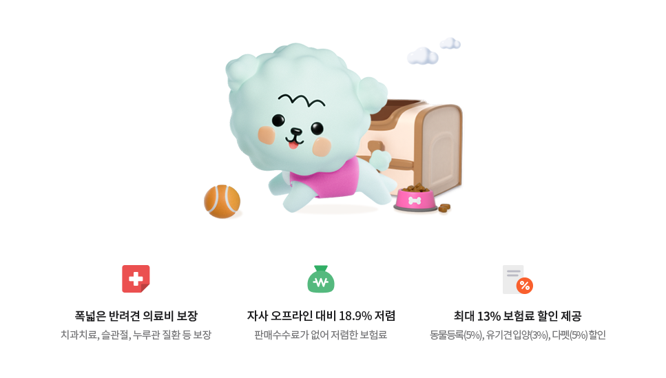 현대해상 굿앤굿 우리펫보험