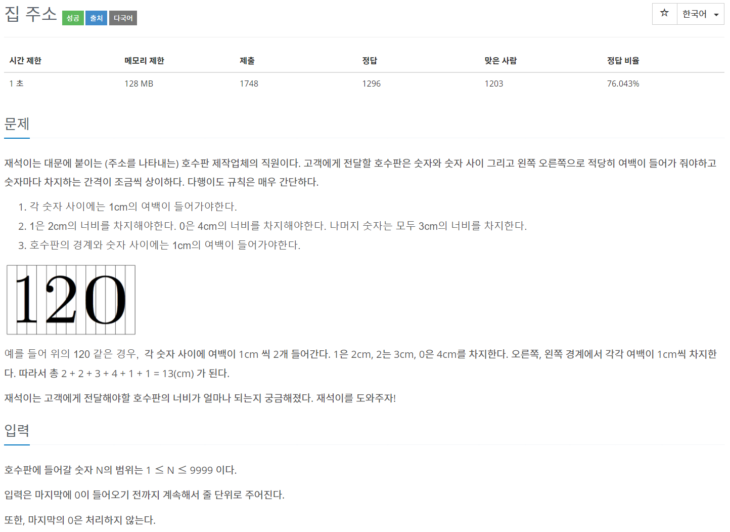  백준 1284 Java 자바