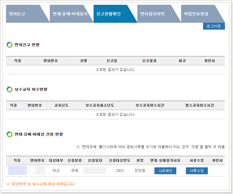 치과위생사 보수교육 유예 면제 신청 방법
