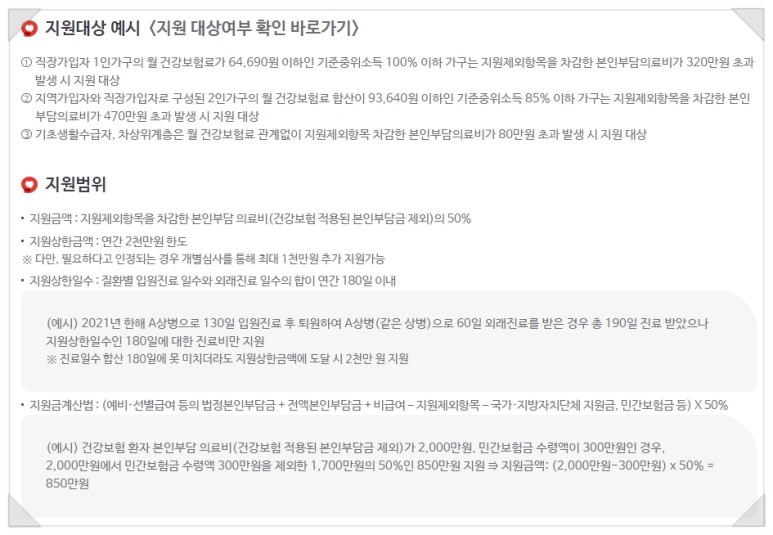 건강공단 재난적의료비 5