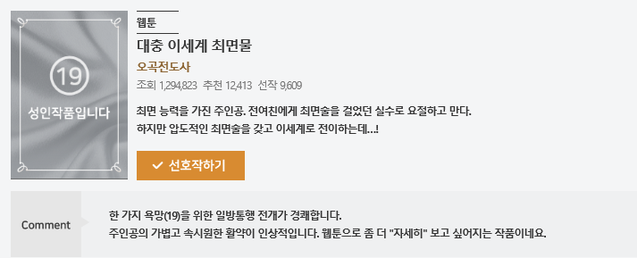 19퓨전판타지] 대충 이세계 최면물