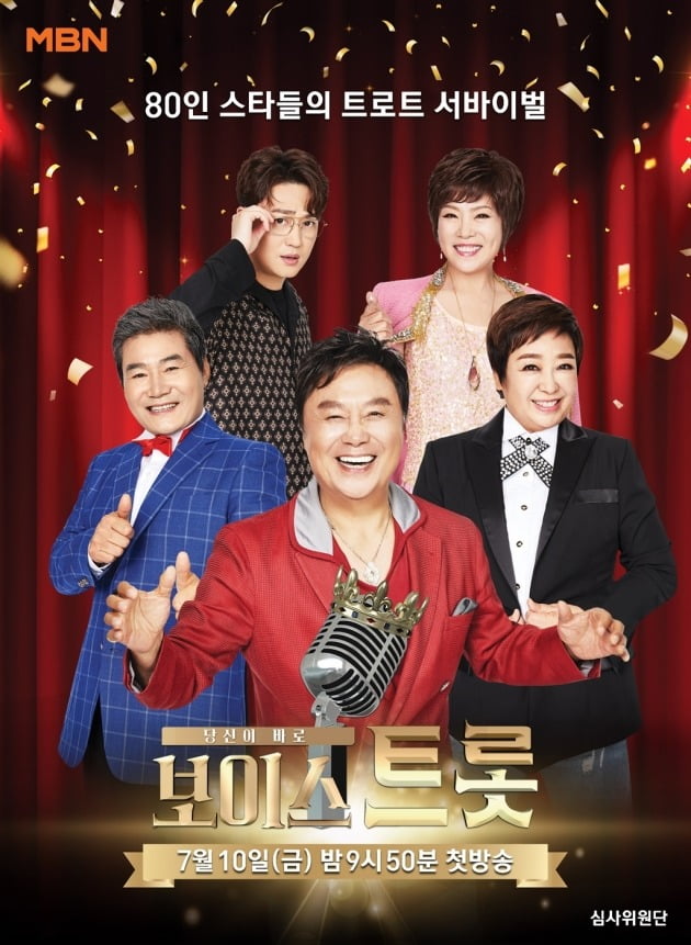  보이스트롯 재방송 다시보기 출연자 출연진