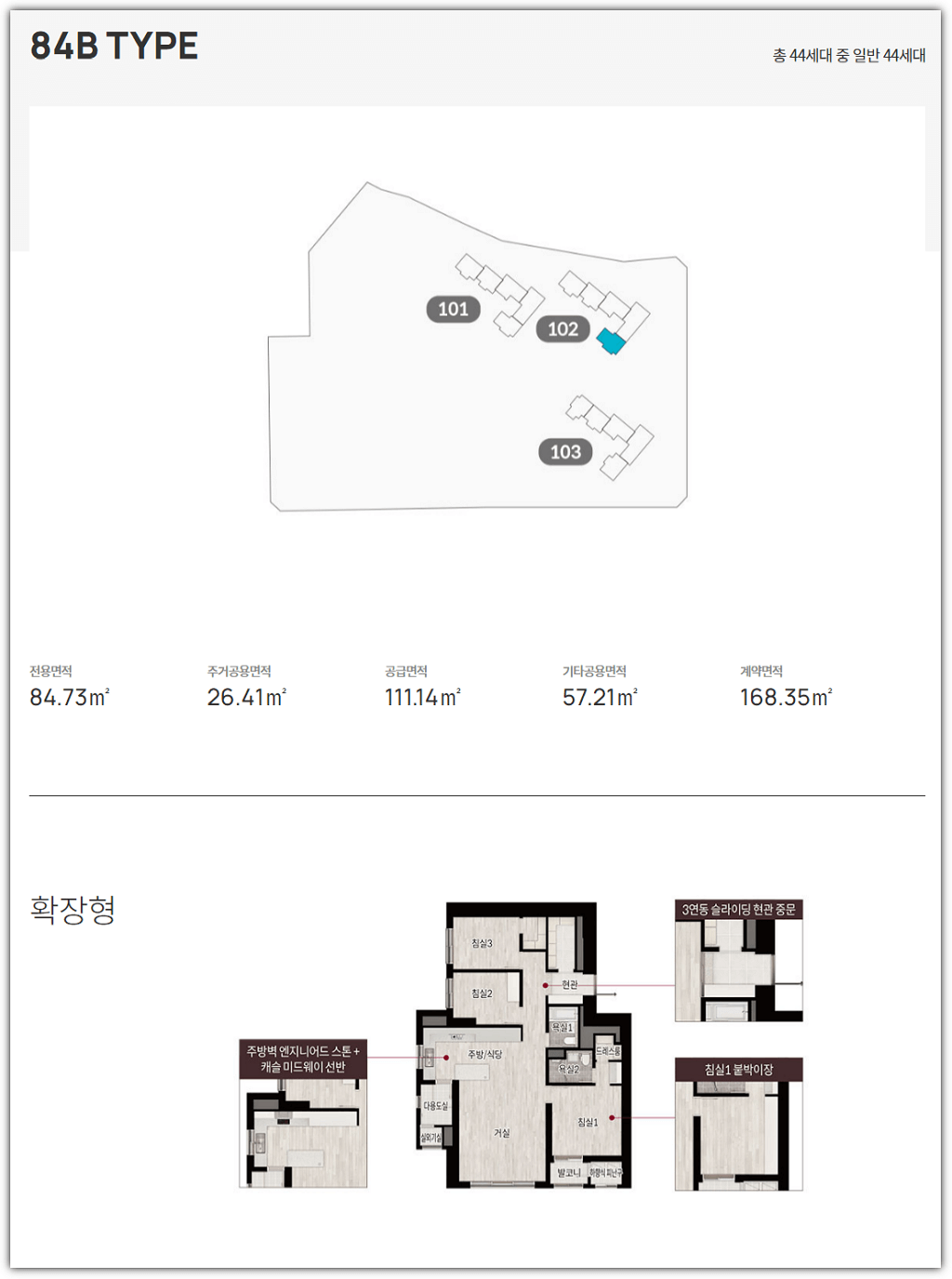 롯데캐슬 이스트폴 84B타입 평면도