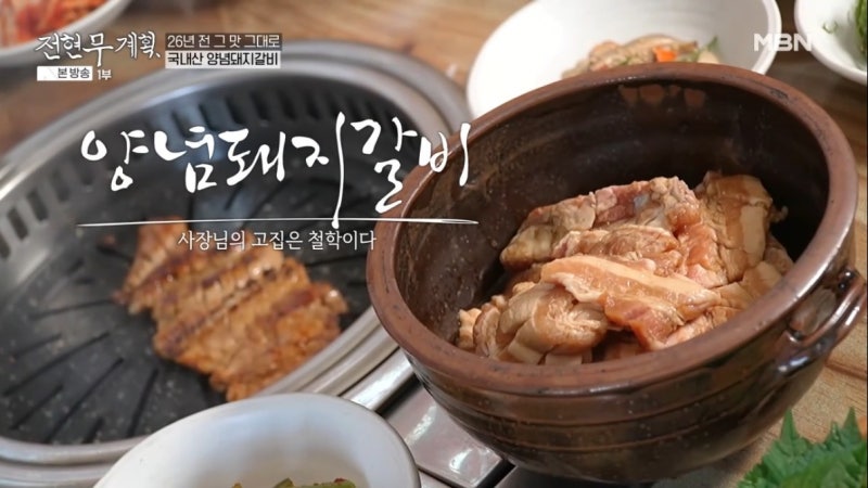 전현무계획 포항 돼지갈비 대왕갈비 이동국 선수 추천 맛집 정보