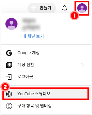 내 프로필 사진 → YouTube 스튜디오 클릭