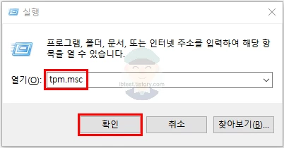 tpm_msc_실행