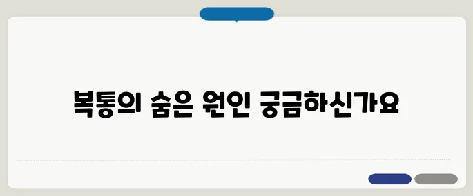 급성 췌장염 증상 극심한 복통의 원인