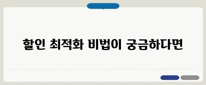 할인계산기 쇼핑 전 필수 도구