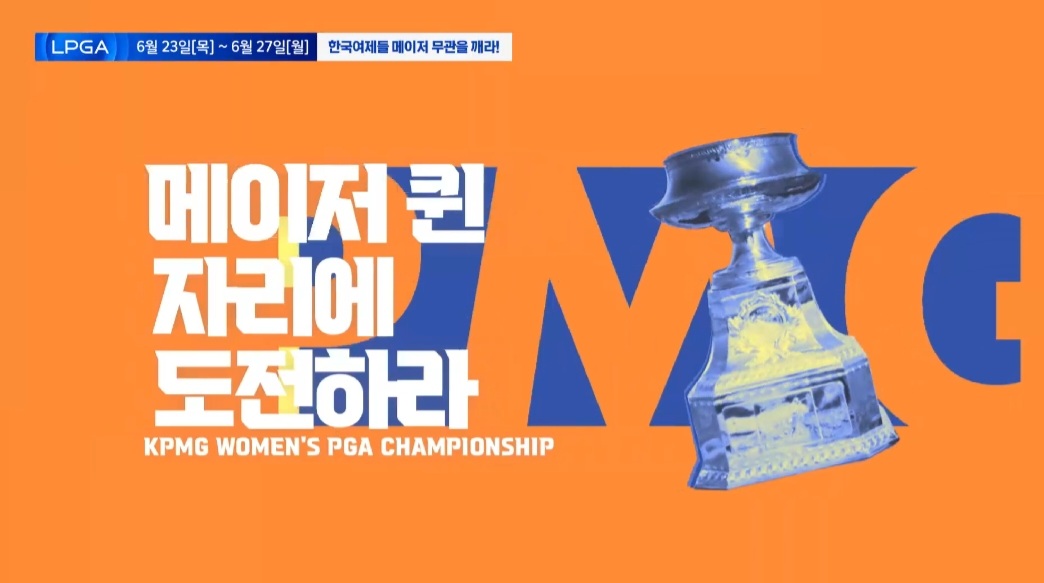 한국 선수 LPGA 메이저대회 1년 7개월만의 우승 기원