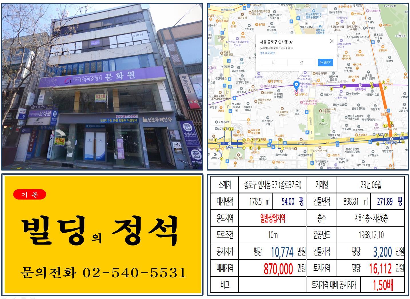 종로구 인사동 37번지