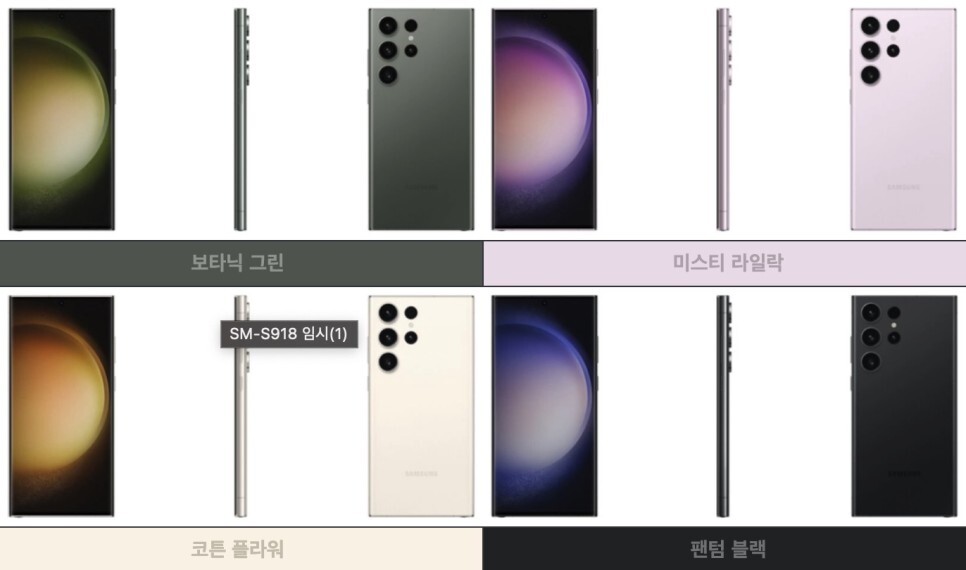 갤럭시S23