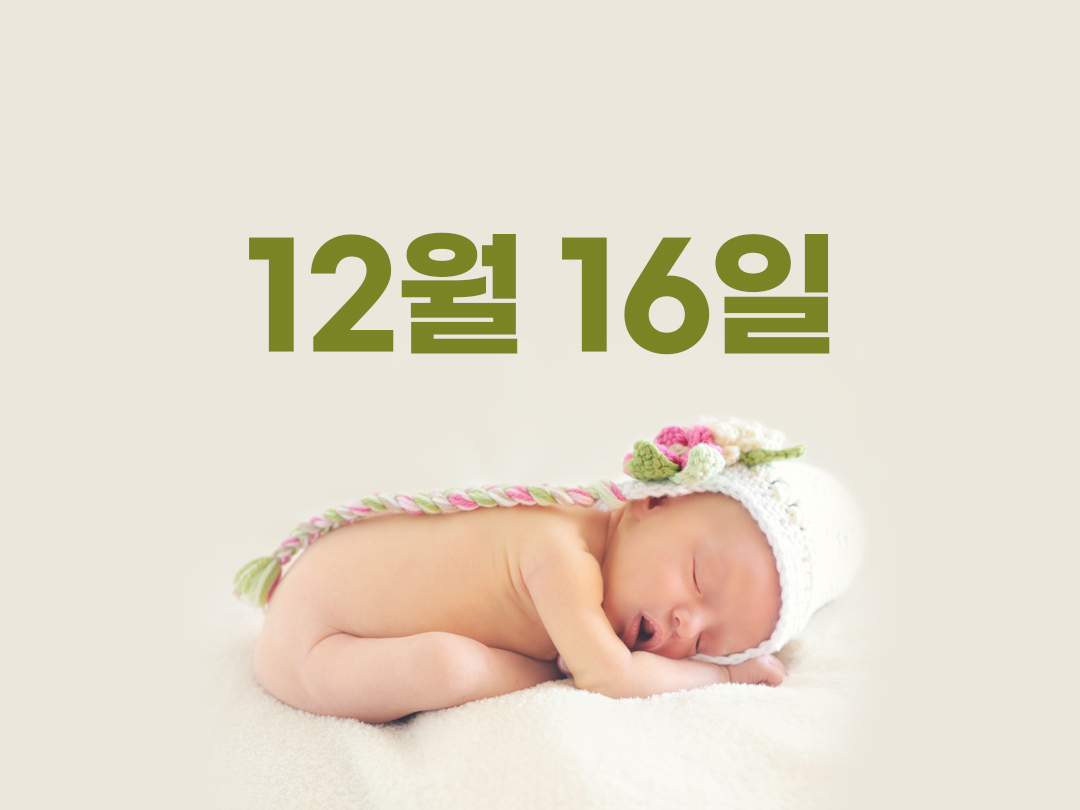 12월 16일 천주교 남자세례명 11가지