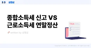 종합소득세 신고대상