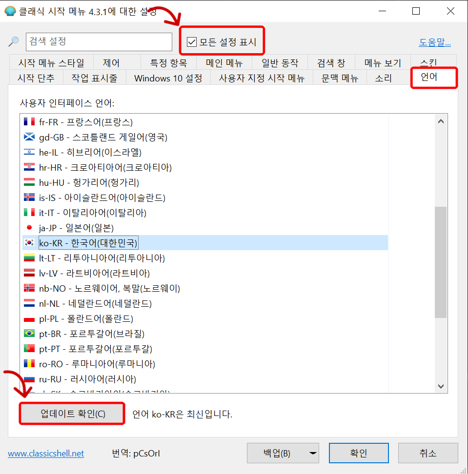 클래식쉘 언어설정