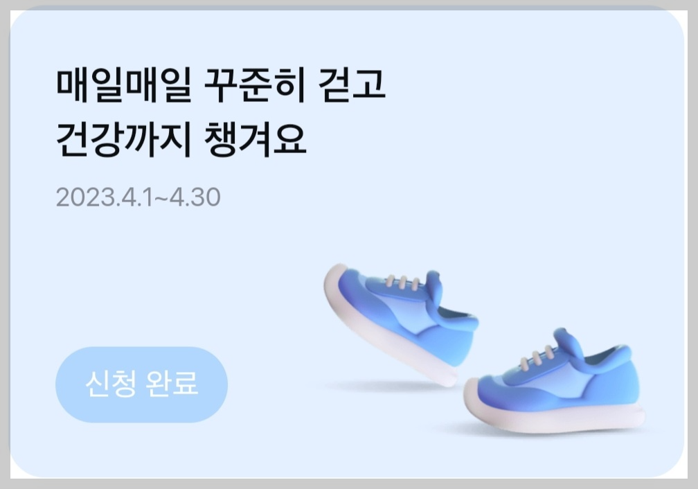 모니모 걷기 챌린지