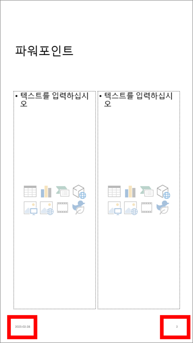 파워포인트-PPT-머리글-바닥글-적용화면