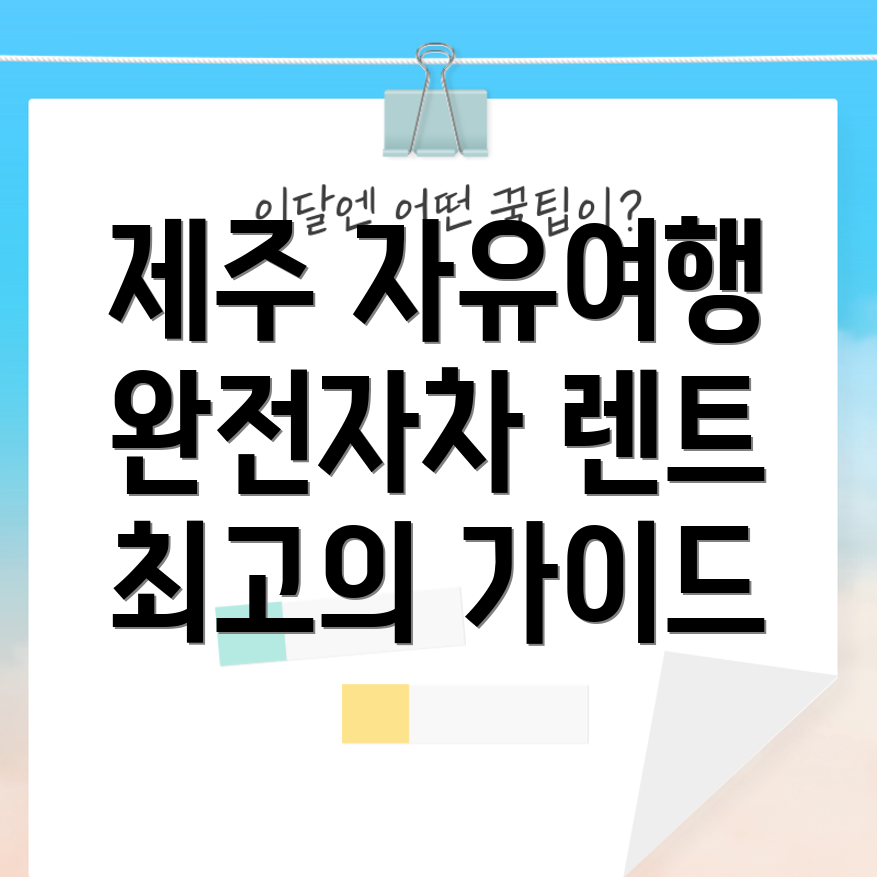 제주 렌터카