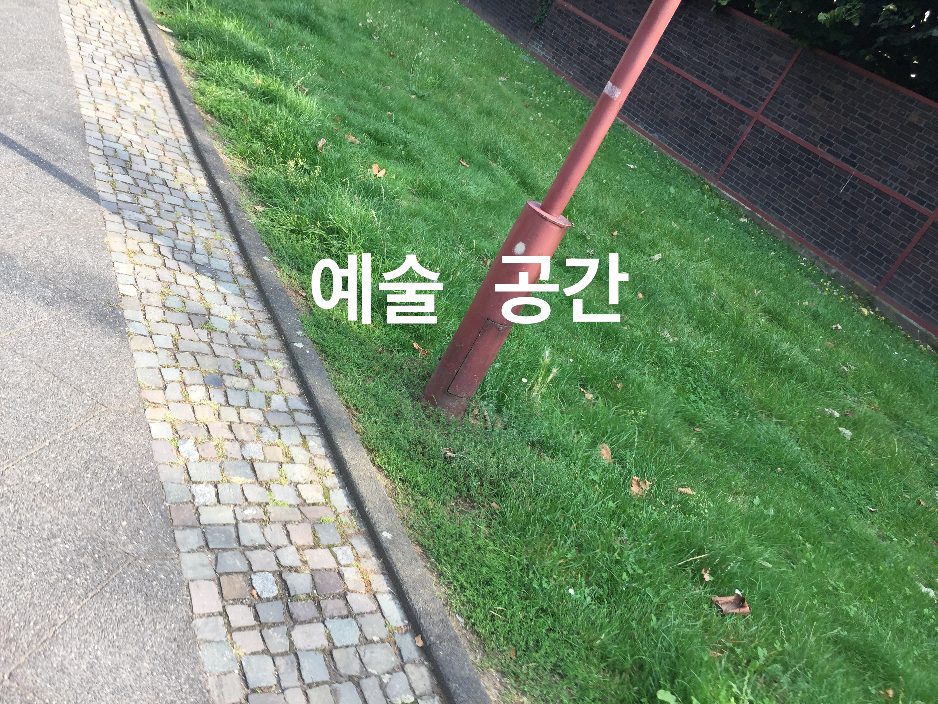  실험 예술 공간 자료 공유 그 첫번째 <베를린>