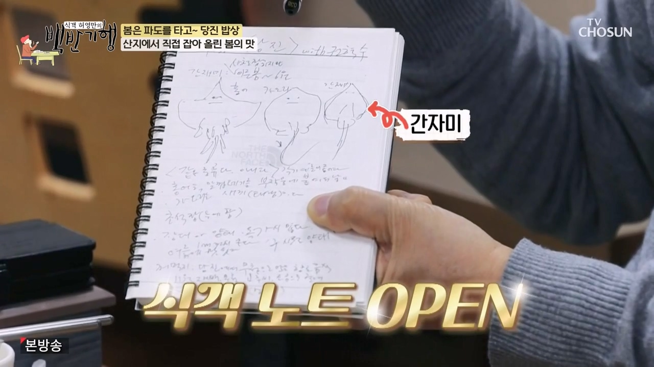 식객 허영만의 백반기행.E239.240318p-NEXT.mp4_20240318_195106.437.jpg