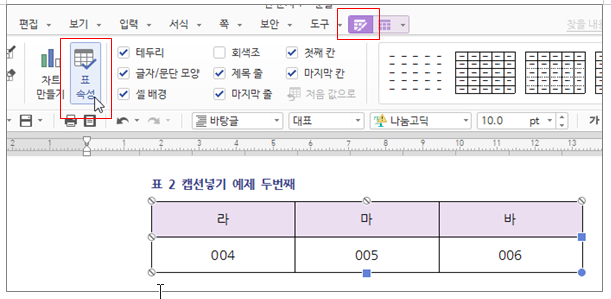 한글 캡션 설정 표번호 그림번호