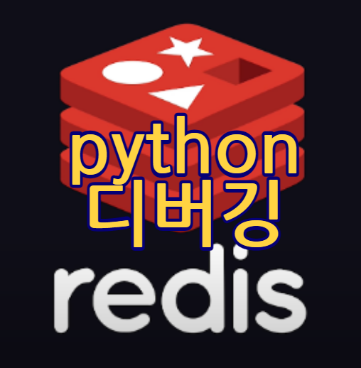 파이썬을 활용한 NoSQL 몽고디비(MongoDB) 및 Redis TPCC 테스트 소개 및 python 코드 분석 과정 썸네일