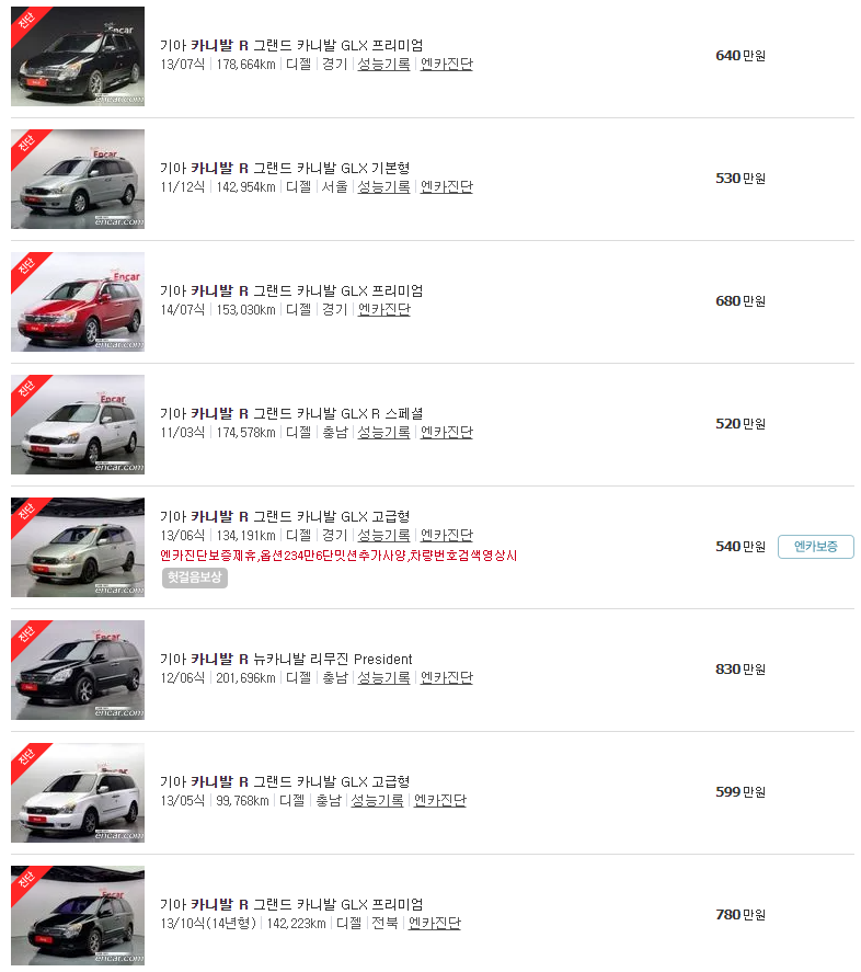 2010~2014년식 카니발 R 9인승 중고차 가격