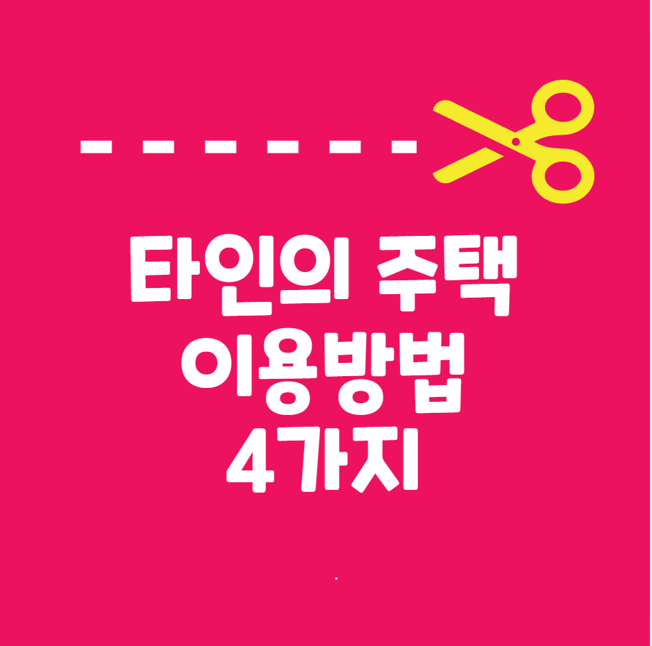 전세권
반전세 월세
월세
사글세
사글세 뜻