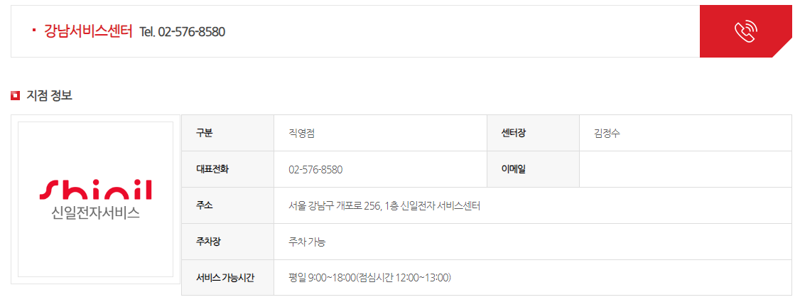 신일 서비스센터