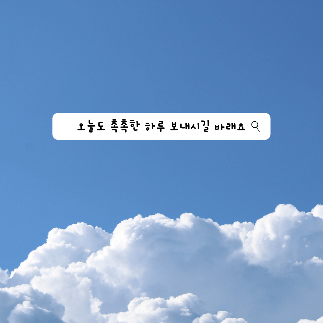  장마 인사말 문구 와 장마 문구 이미지 모아보기