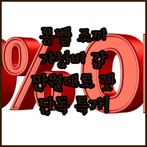 몽벨 바람막이 베스트, 간절기 필수템